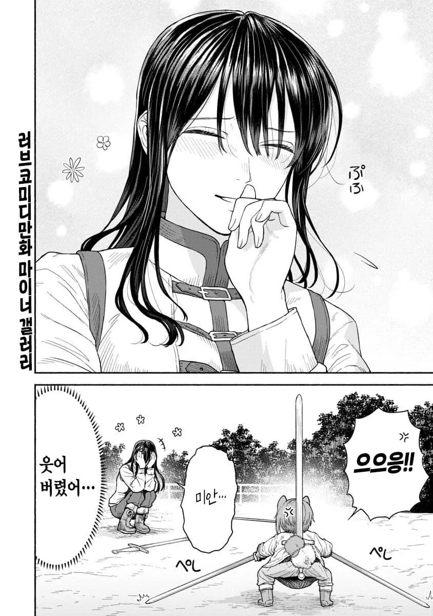 ㅈㄴ 짱 쎈 여기사와 수인제자.manhwha - 이미지 36