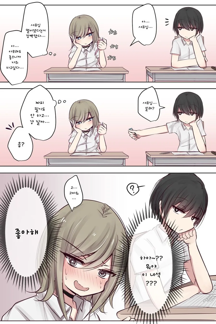 실수로 속마음을 말해버린 옆자리 여자애.manwha
