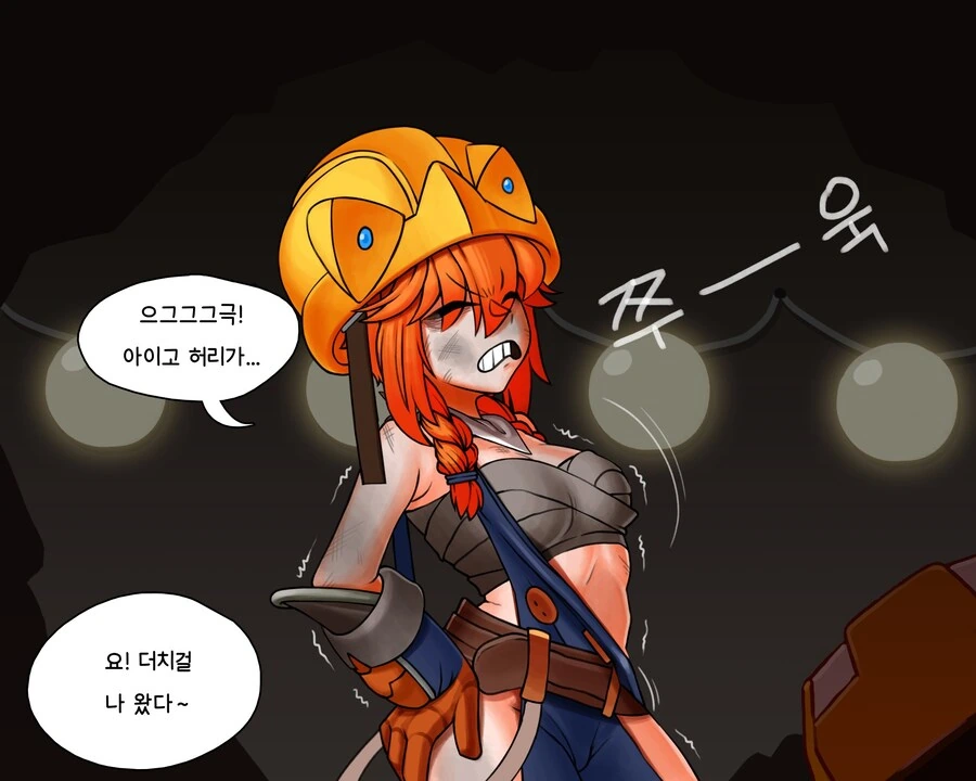 공포)라스트오리진)더치걸 갱도로 놀러가는.manhwa