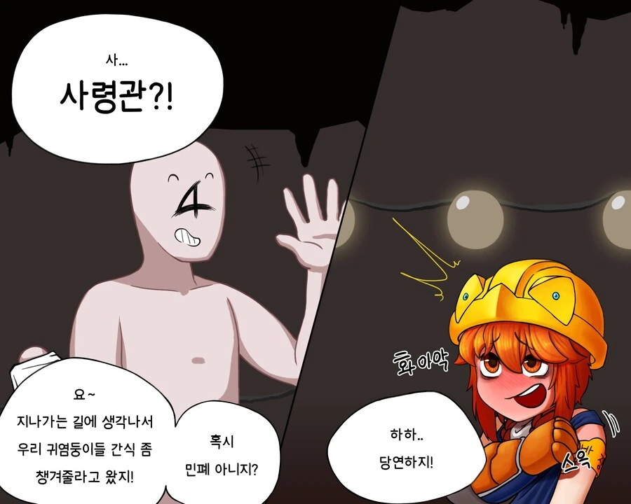 공포)라스트오리진)더치걸 갱도로 놀러가는.manhwa - 이미지 2