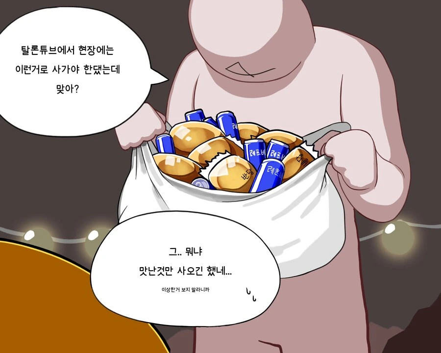 공포)라스트오리진)더치걸 갱도로 놀러가는.manhwa - 이미지 3