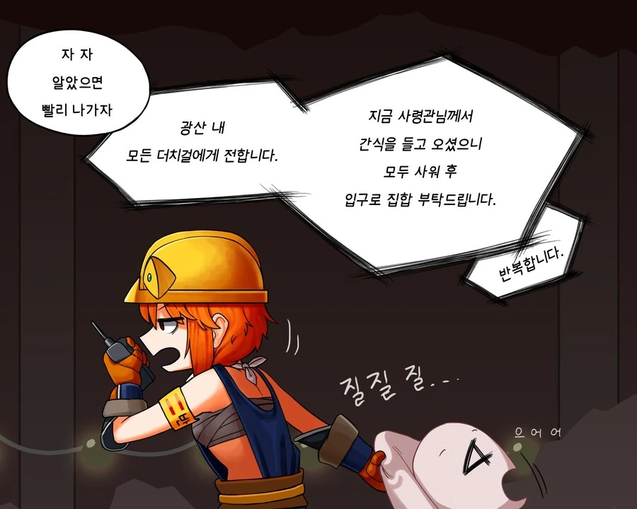 공포)라스트오리진)더치걸 갱도로 놀러가는.manhwa - 이미지 7