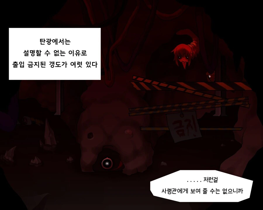공포)라스트오리진)더치걸 갱도로 놀러가는.manhwa - 이미지 9