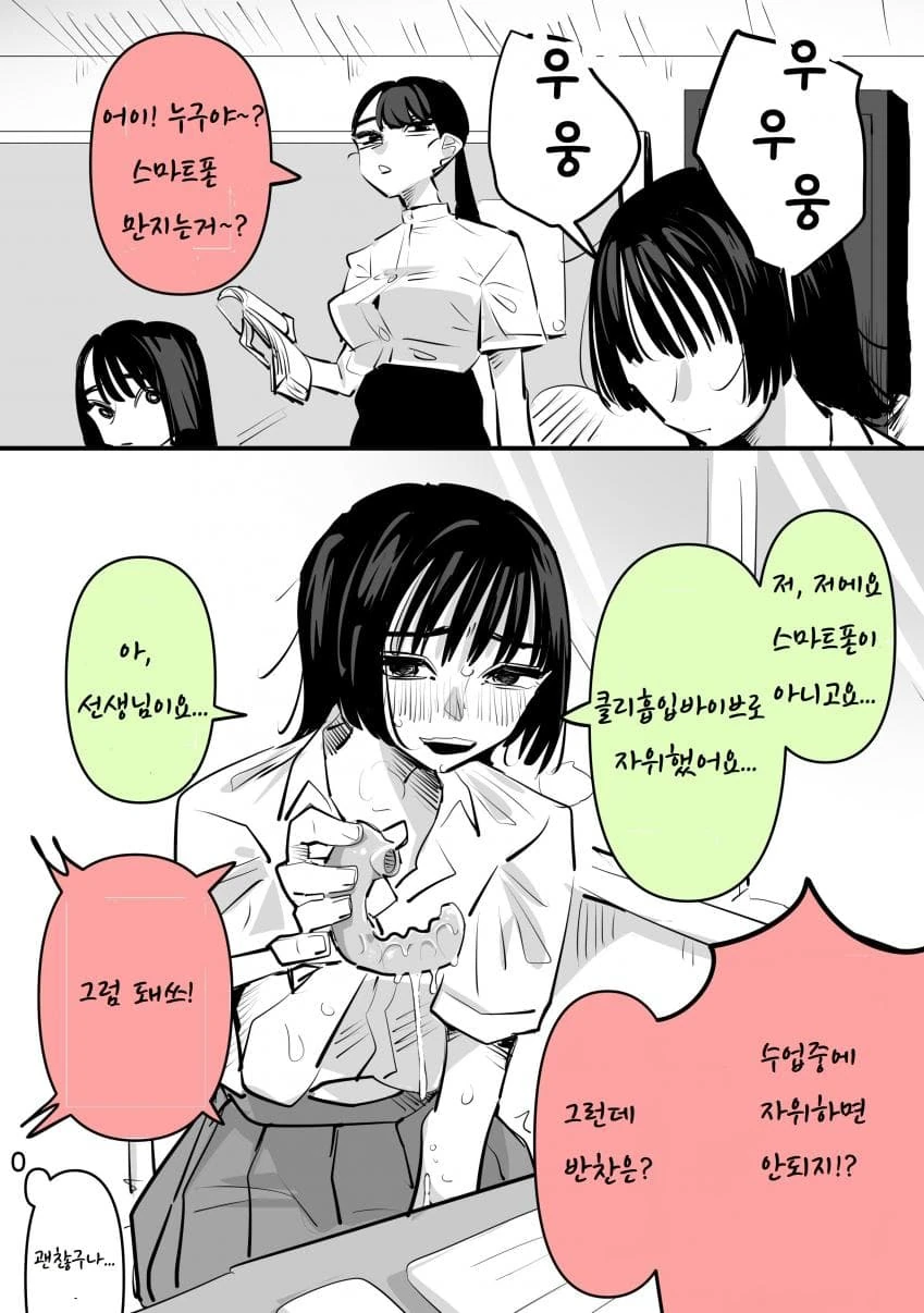 백합)수업시간에 진동소리가 울리는 만화
