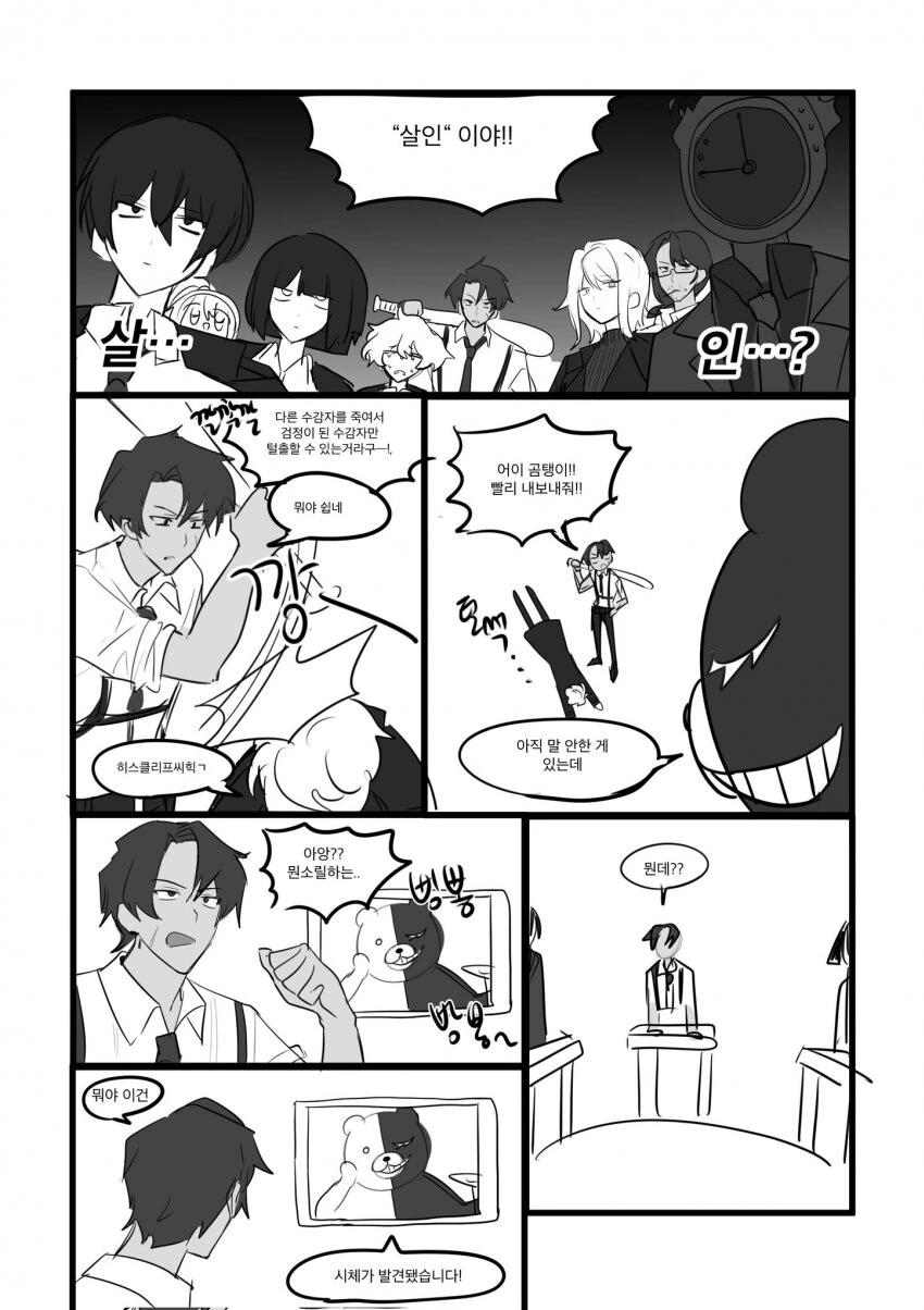 단간론파 x 림버스) 뭔가 단단히 잘못된 상황.manga - 이미지 2
