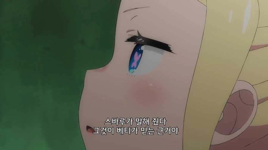 리제로]우리 베아코가 달라졌어요 - 이미지 4