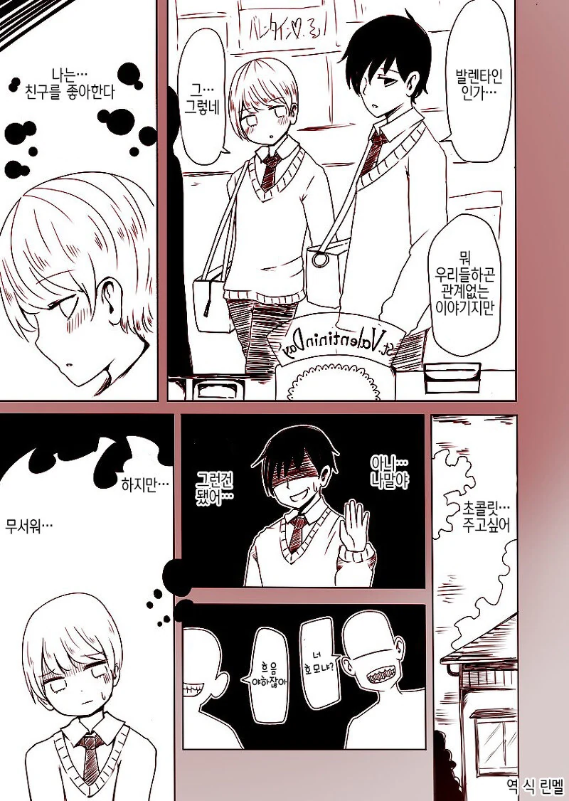 호모) 부담갖지 않고 초콜릿을 줄 수 있는 방법.manhwa