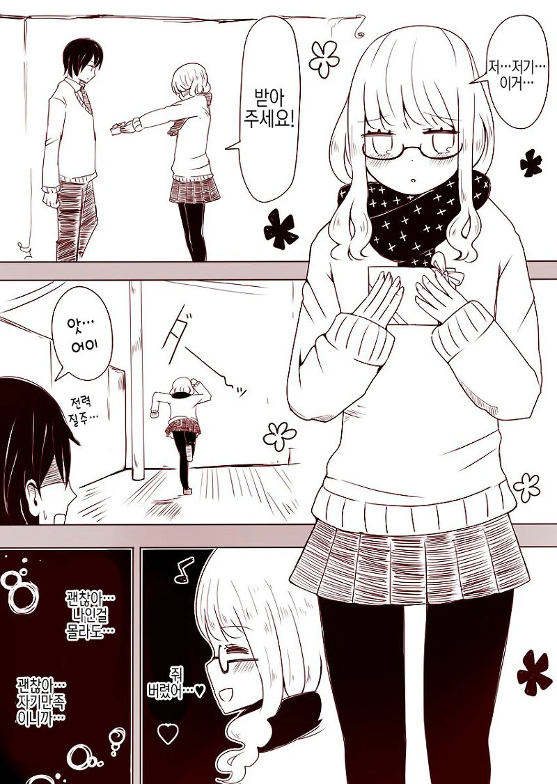 호모) 부담갖지 않고 초콜릿을 줄 수 있는 방법.manhwa - 이미지 3