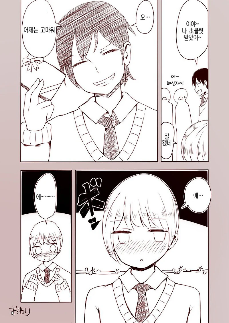 호모) 부담갖지 않고 초콜릿을 줄 수 있는 방법.manhwa - 이미지 4