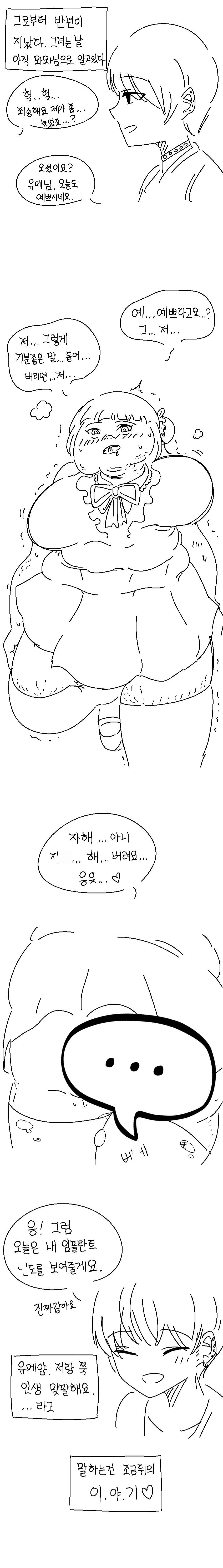 ㅆㄷ)멘해라녀 꼬시는 manhwa - 이미지 2
