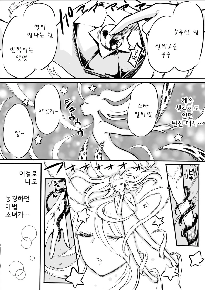 마법소녀를 동경하는 여자애.manhwa - 이미지 3