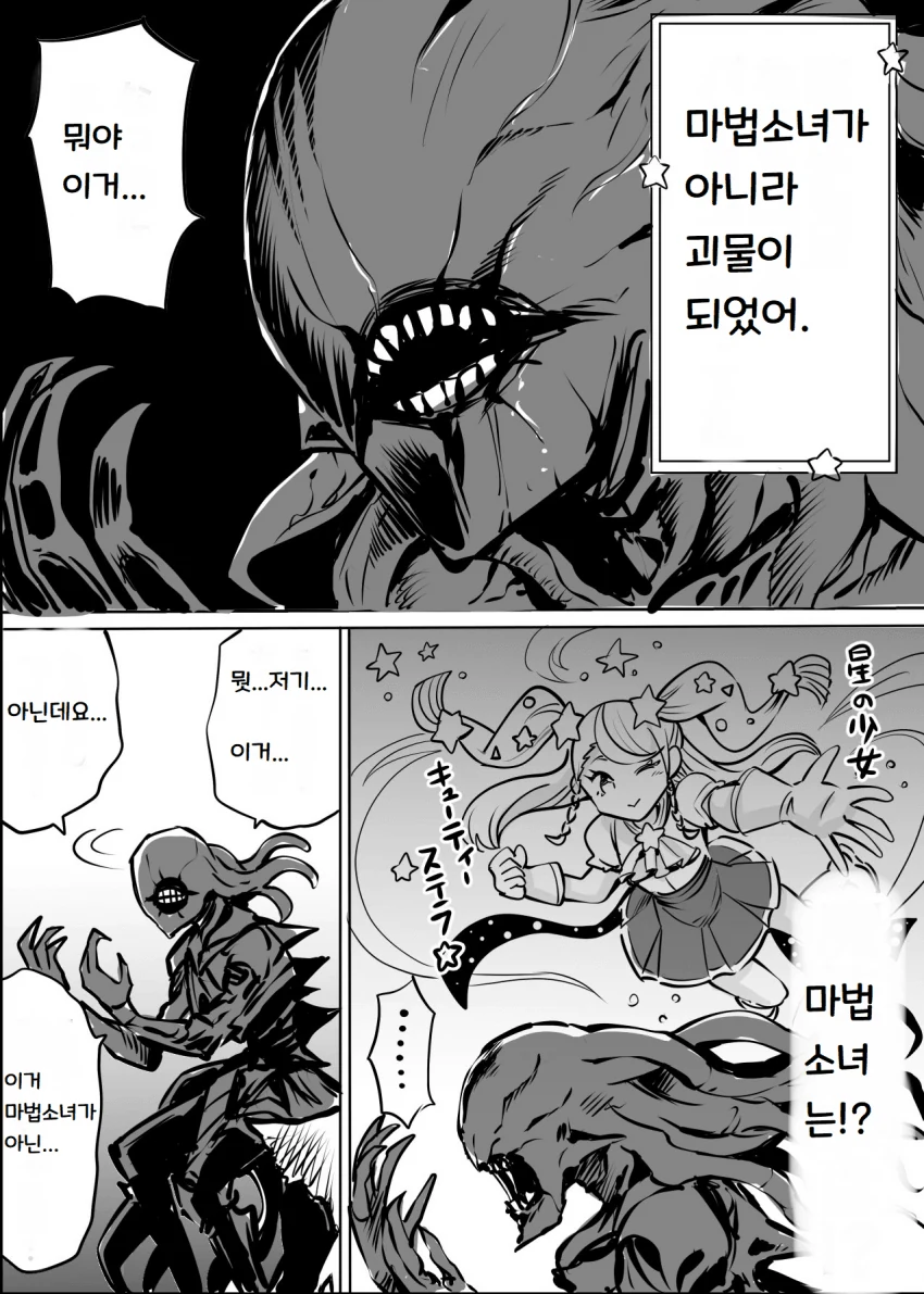 마법소녀를 동경하는 여자애.manhwa - 이미지 5