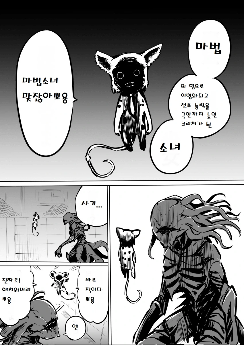 마법소녀를 동경하는 여자애.manhwa - 이미지 6