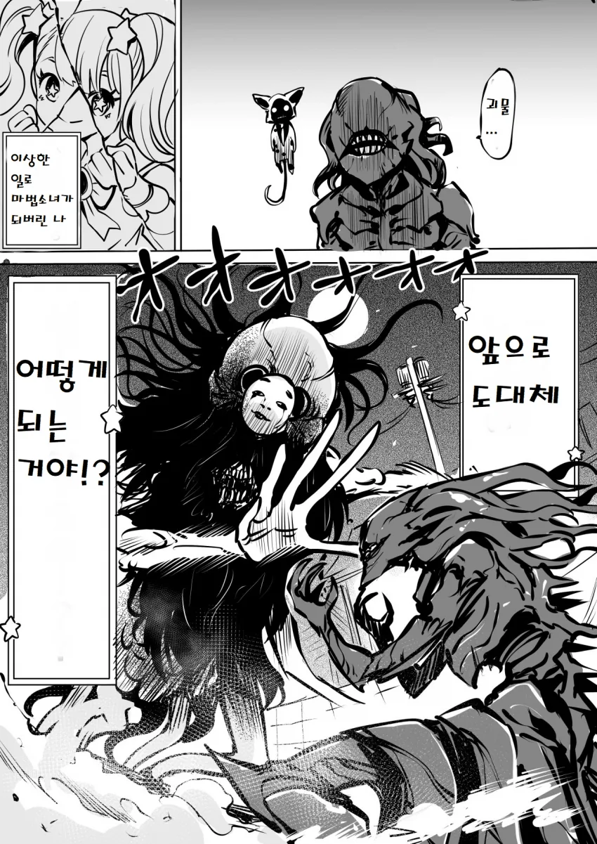 마법소녀를 동경하는 여자애.manhwa - 이미지 8