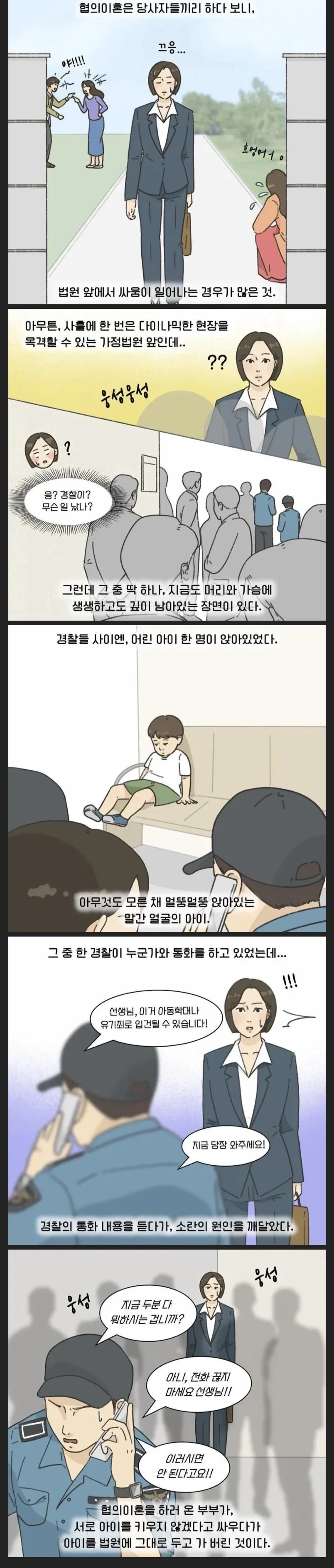 이혼 전문 변호사가 만난 최악의 부부.manhwa
