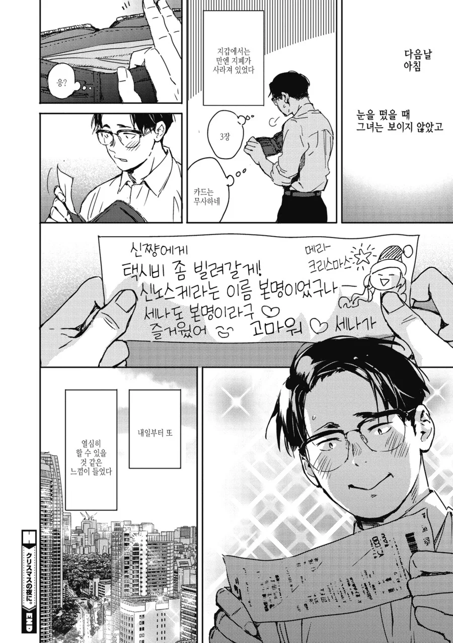 크리스마스에 차이고 처음 본 여성에게 나중에 돈주고 ㅅㅅ 하자는 남자.M... - 이미지 9