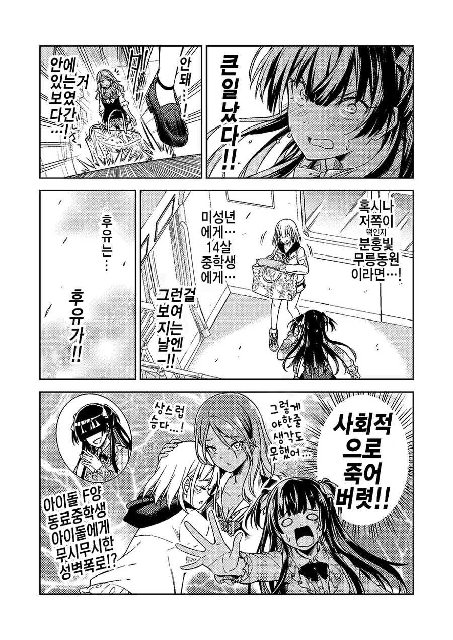 @) ㅇㅎ ㄷㅇㅈ를 구입한 후유코짱.manga - 이미지 9