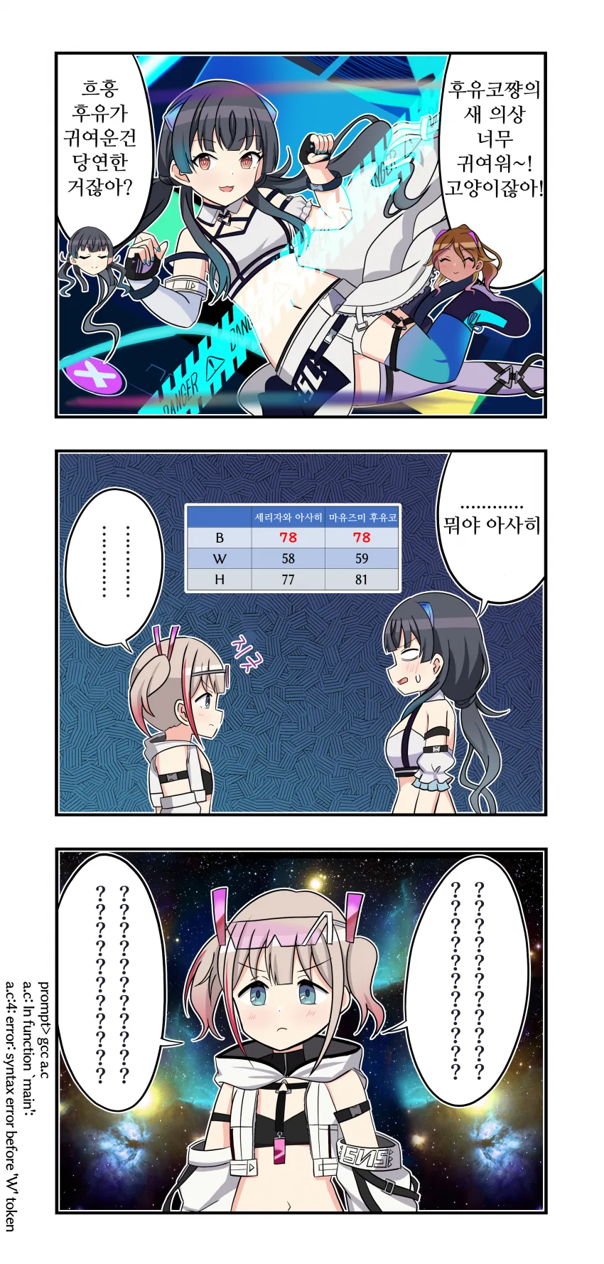 @]아사히가 후유코한테 궁금해하는 만화 - 이미지 2