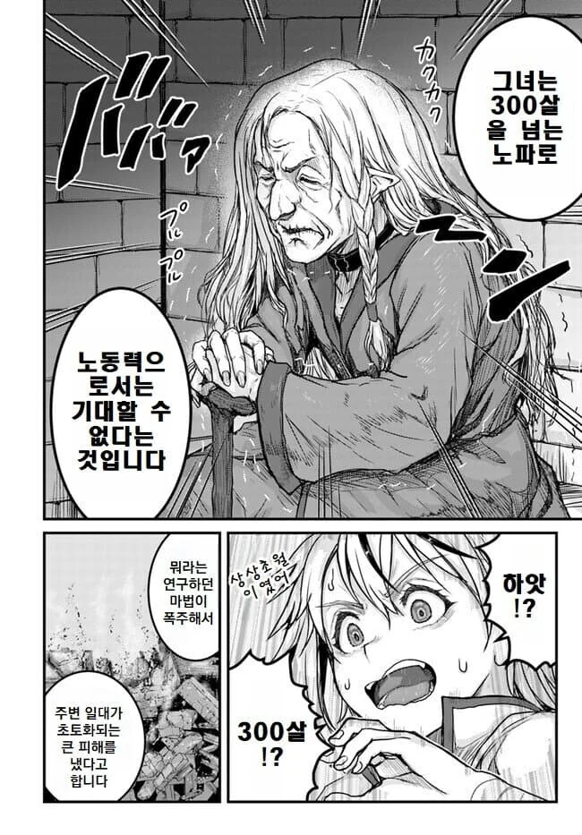 뭔가 유능한 여자ㄴㅇ를 구입한.manhwa - 이미지 2
