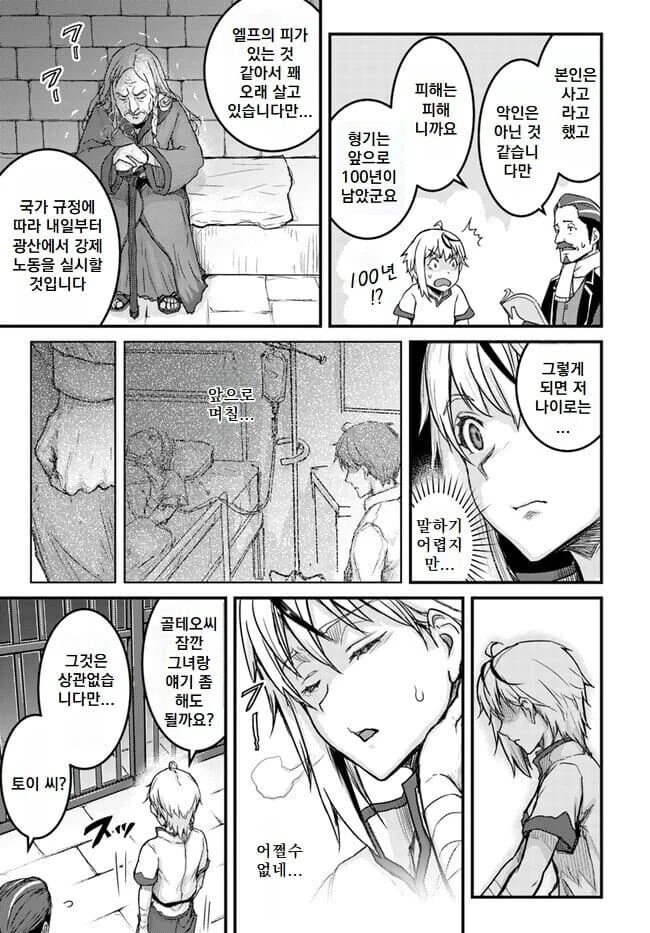 뭔가 유능한 여자ㄴㅇ를 구입한.manhwa - 이미지 3