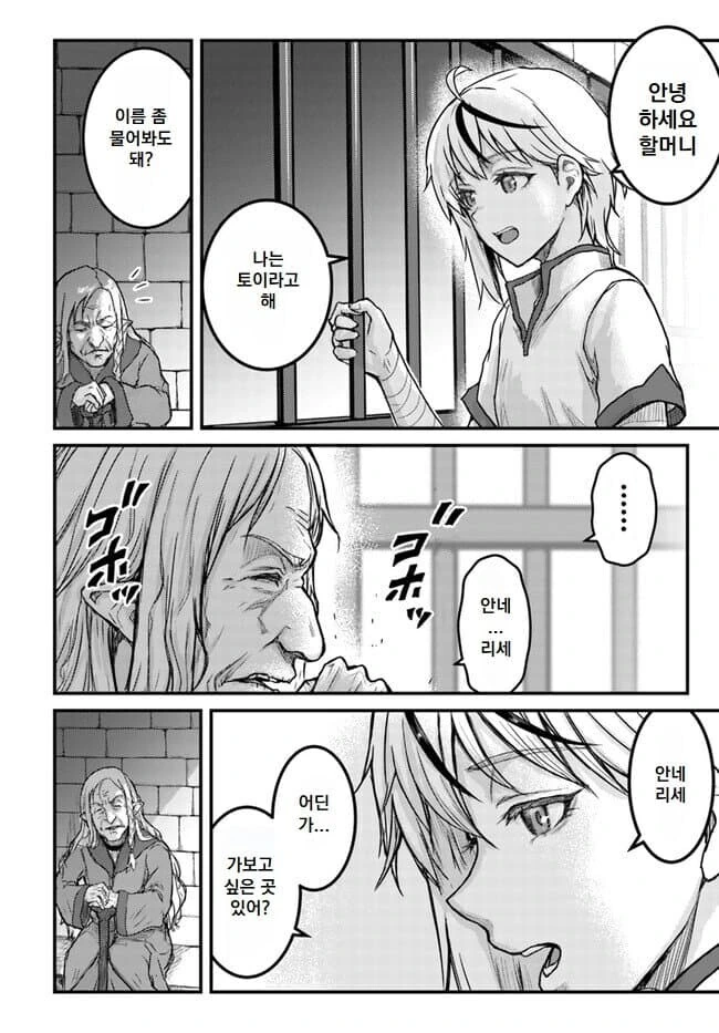 뭔가 유능한 여자ㄴㅇ를 구입한.manhwa - 이미지 4