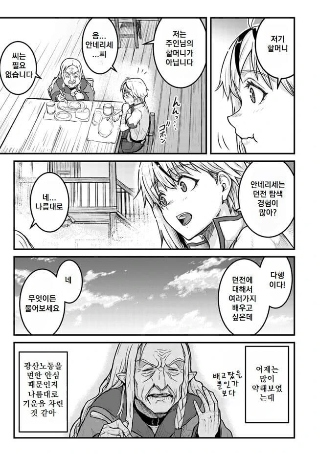 뭔가 유능한 여자ㄴㅇ를 구입한.manhwa - 이미지 6