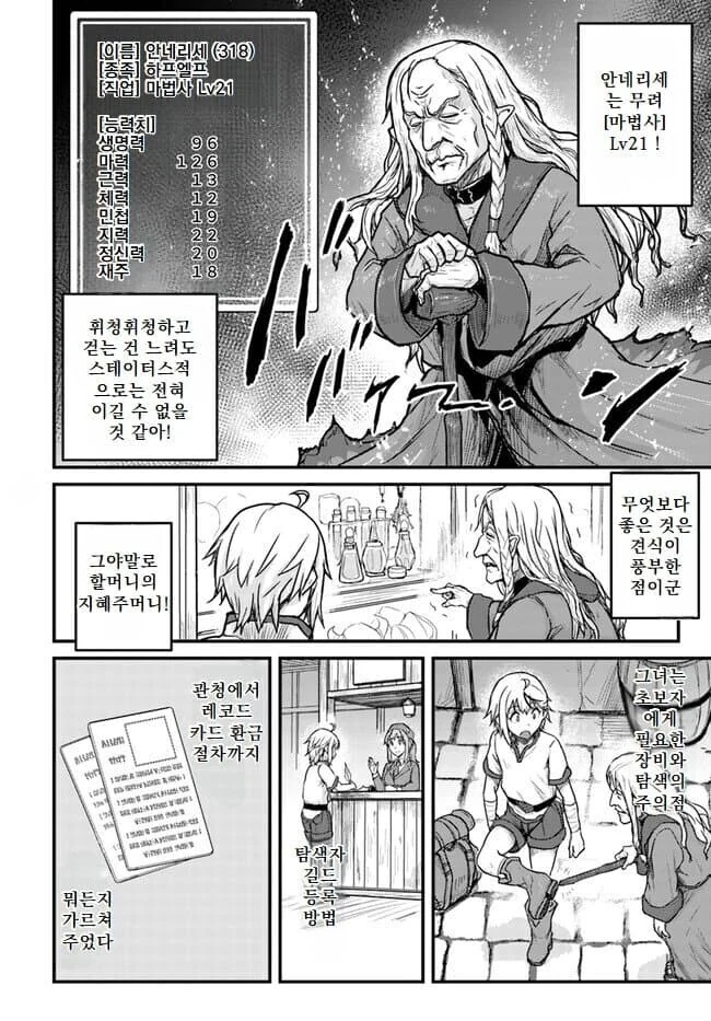 뭔가 유능한 여자ㄴㅇ를 구입한.manhwa - 이미지 7