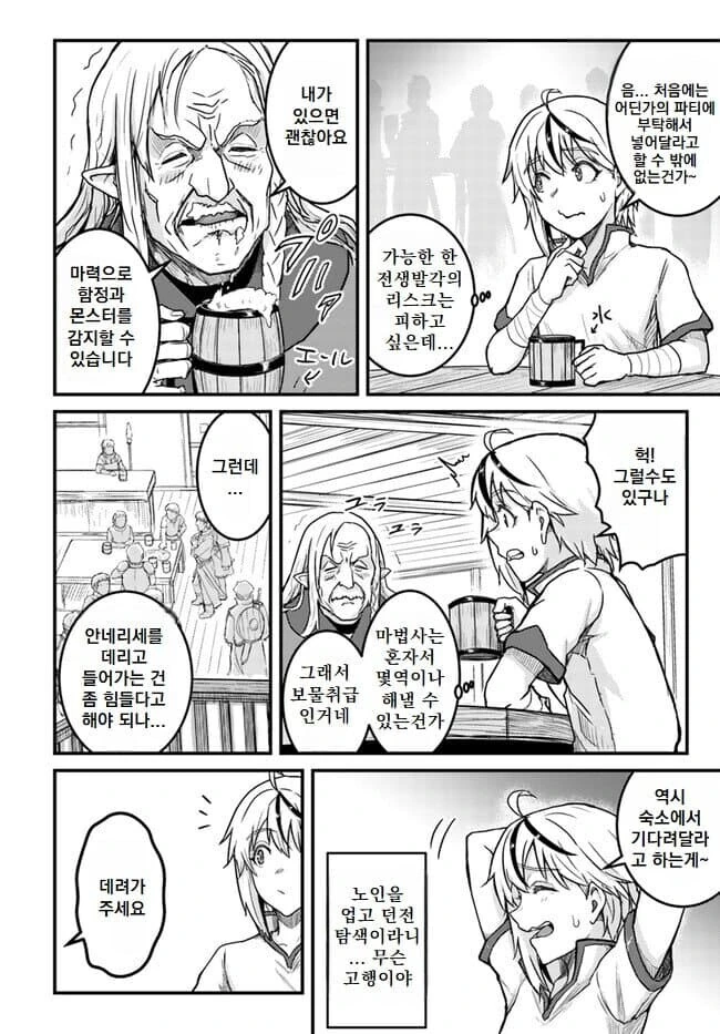 뭔가 유능한 여자ㄴㅇ를 구입한.manhwa - 이미지 8