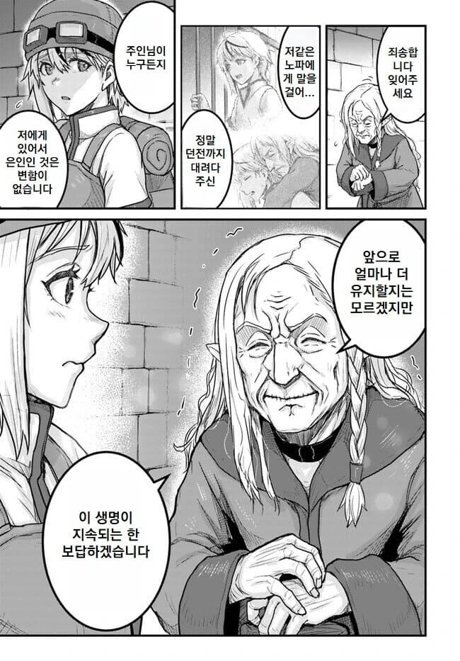 뭔가 유능한 여자ㄴㅇ를 구입한.manhwa - 이미지 10