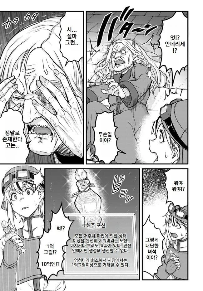뭔가 유능한 여자ㄴㅇ를 구입한.manhwa - 이미지 11