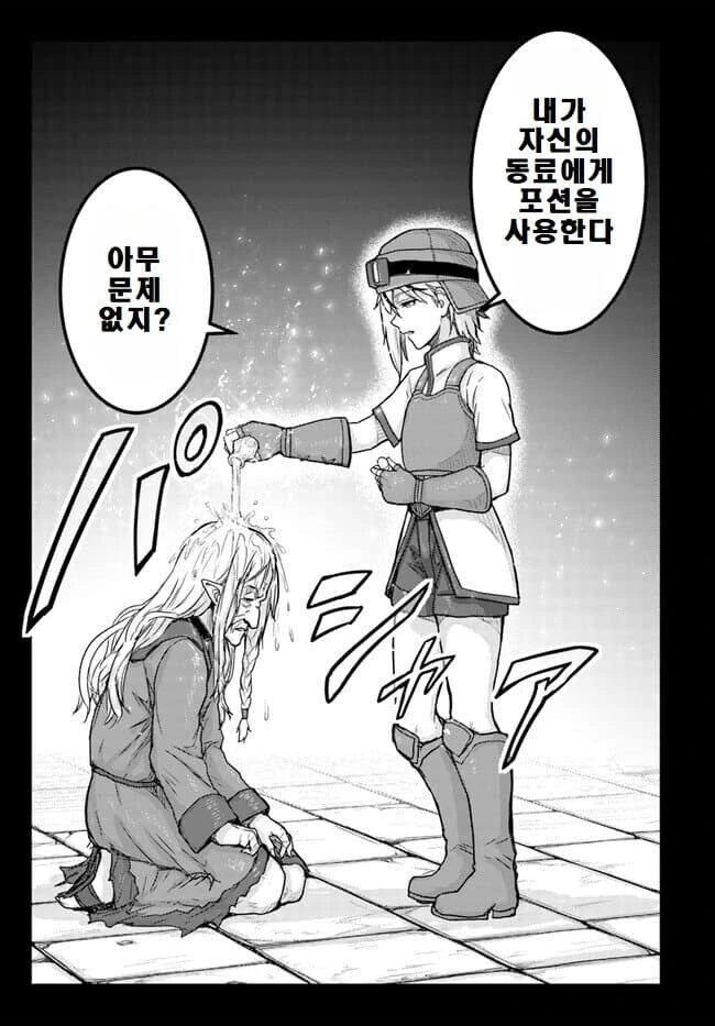 뭔가 유능한 여자ㄴㅇ를 구입한.manhwa - 이미지 12