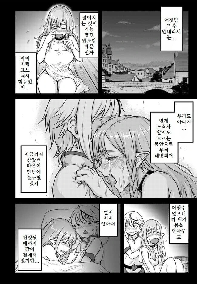 뭔가 유능한 여자ㄴㅇ를 구입한.manhwa - 이미지 13