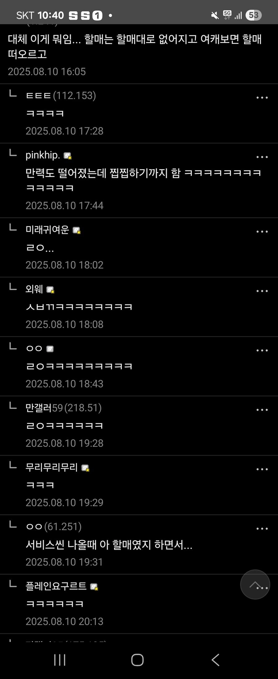 뭔가 유능한 여자ㄴㅇ를 구입한.manhwa - 이미지 15