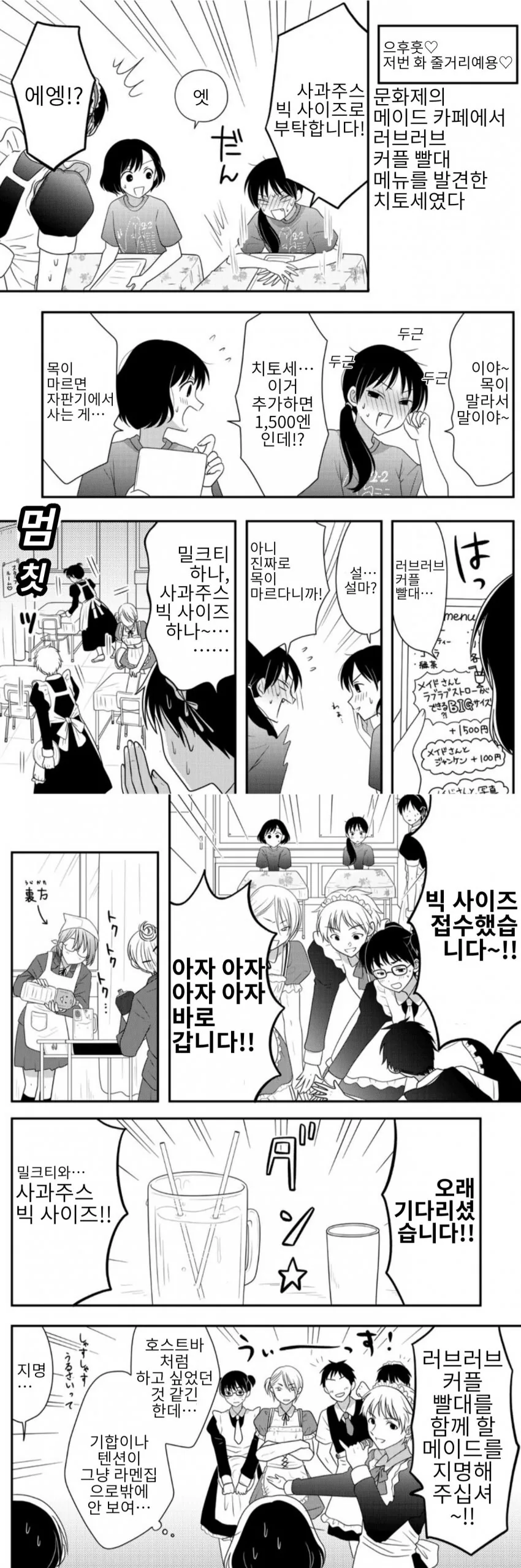 메이드카페에서 여자애랑 같이 주스 마시는 만화.manga - 이미지 2