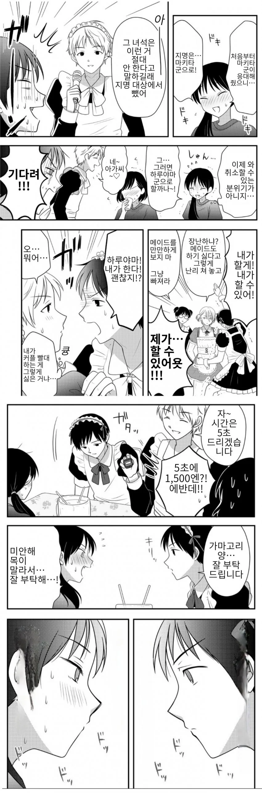 메이드카페에서 여자애랑 같이 주스 마시는 만화.manga - 이미지 3