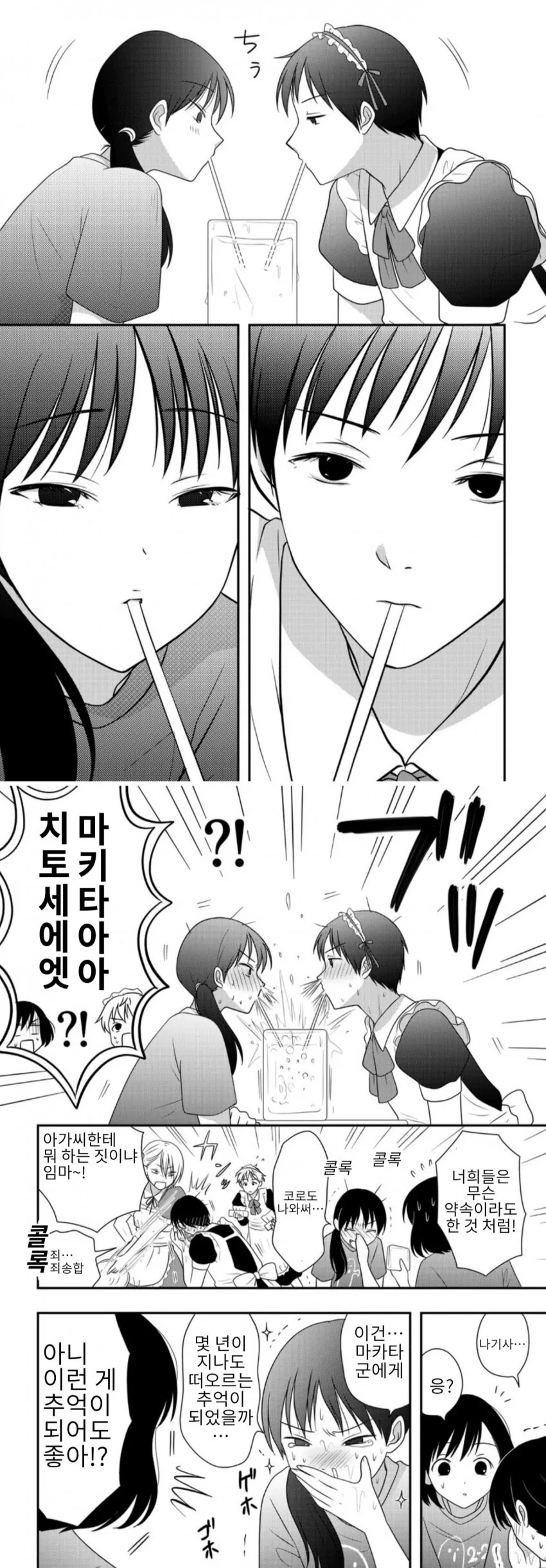 메이드카페에서 여자애랑 같이 주스 마시는 만화.manga - 이미지 4