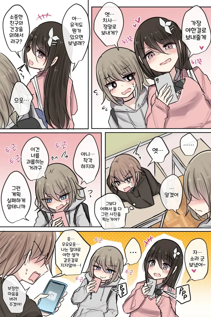 소꿉친구의 금딸을 방해하는.manga - 이미지 3