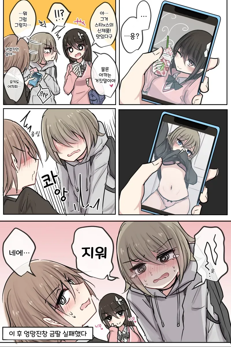소꿉친구의 금딸을 방해하는.manga - 이미지 4