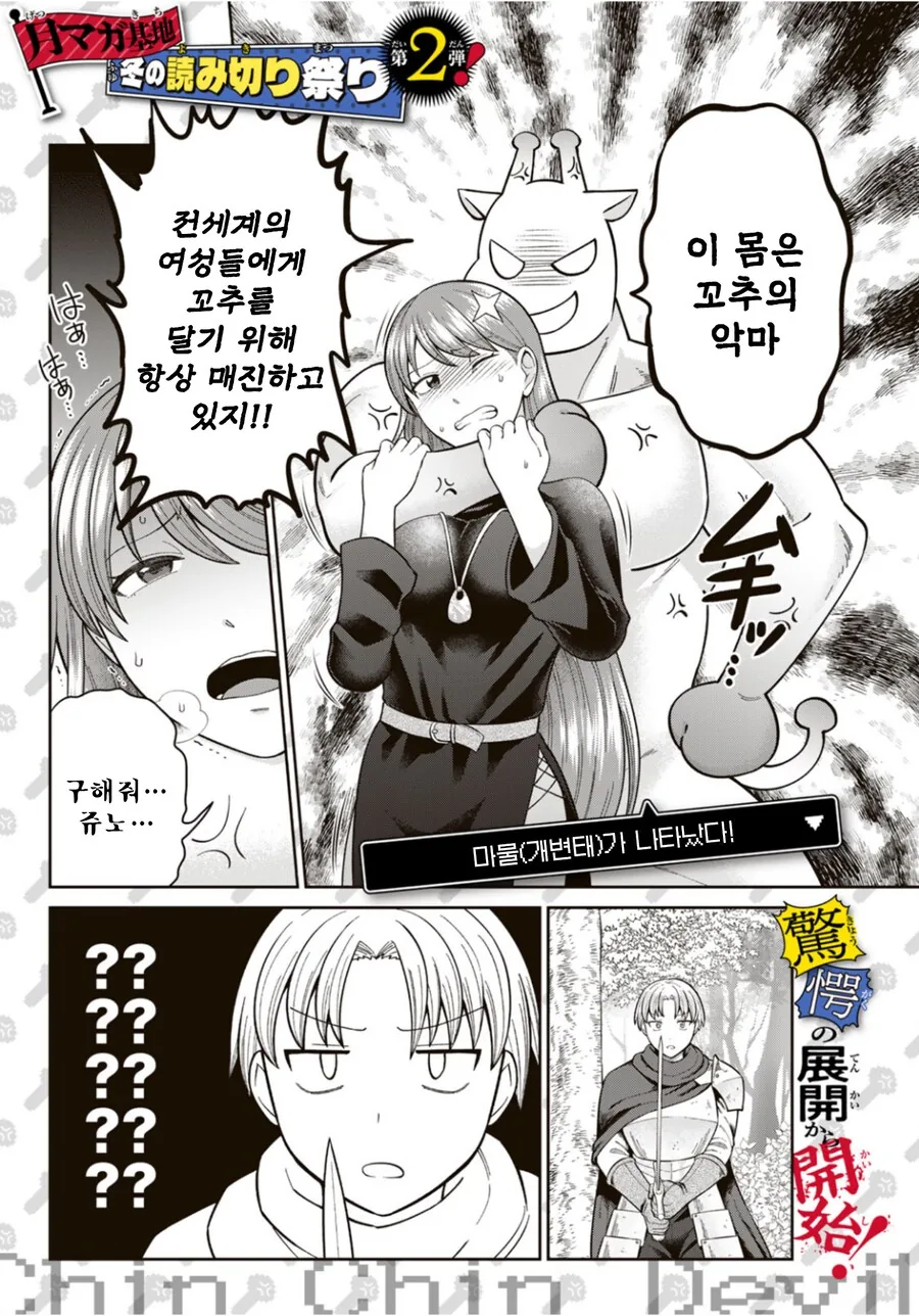 여자에게 ㄲㅊ를 달아버리는 악마.manhwa