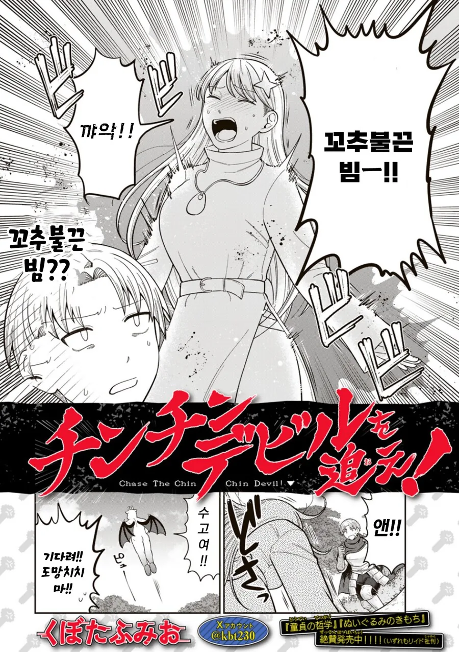 여자에게 ㄲㅊ를 달아버리는 악마.manhwa - 이미지 2