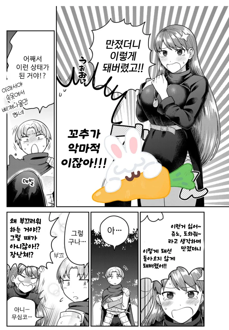 여자에게 ㄲㅊ를 달아버리는 악마.manhwa - 이미지 8
