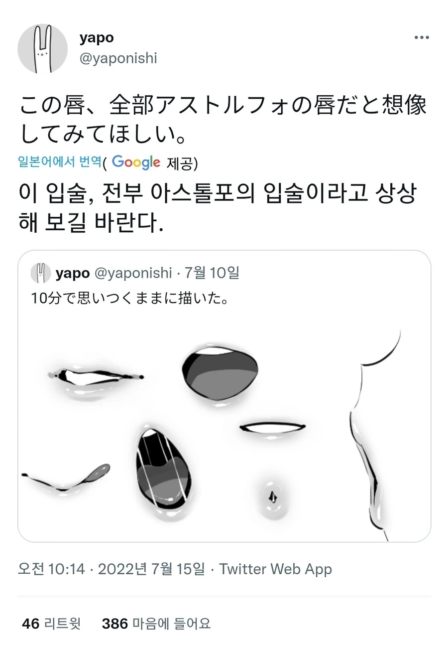 호모) 페그오) 아스톨포 입술 만화