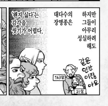 현대 사회에서 쇼터콘들이 비난을 받는 이유. manga - 이미지 2