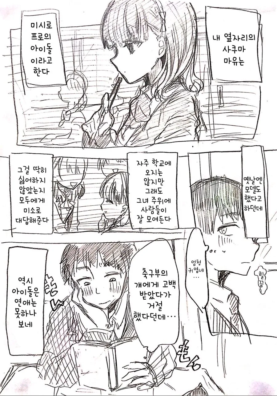 @)마유 옆자리 친구 만화