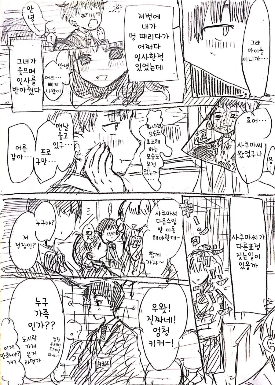 @)마유 옆자리 친구 만화 - 이미지 2