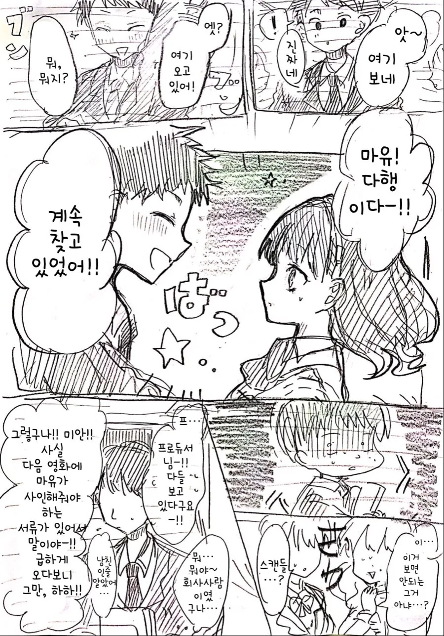 @)마유 옆자리 친구 만화 - 이미지 3