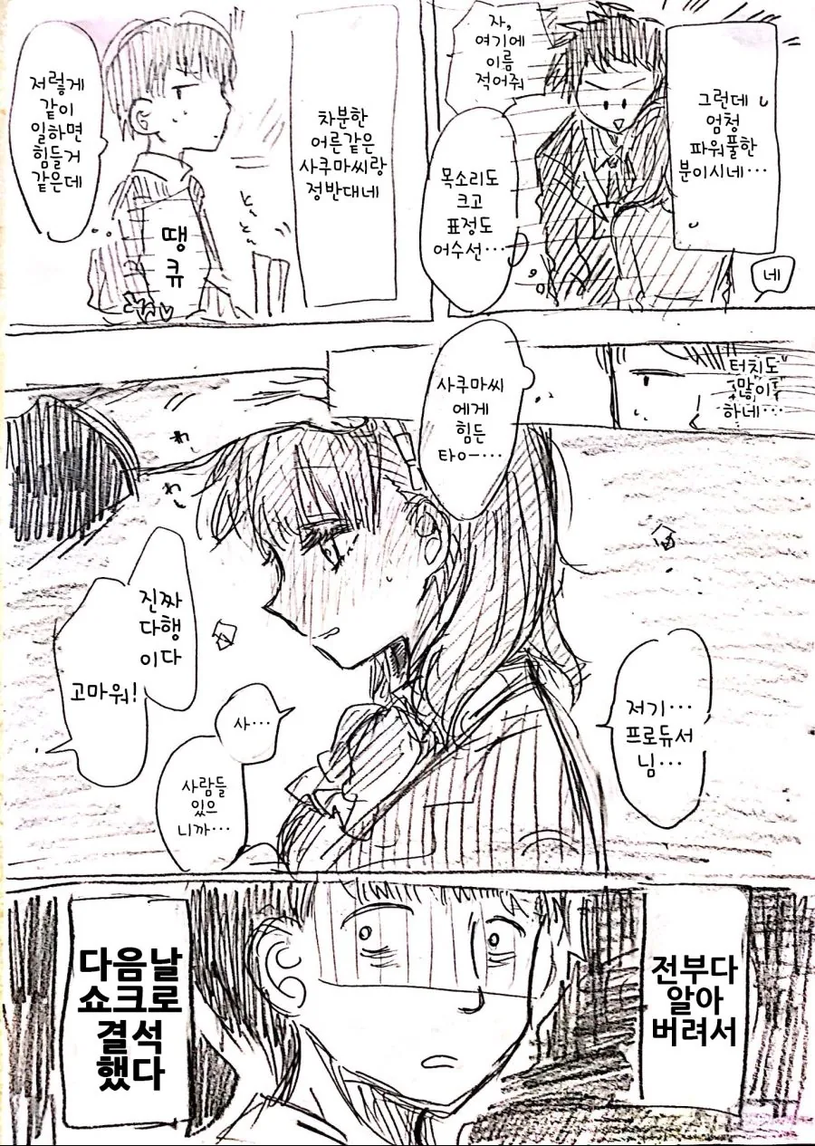 @)마유 옆자리 친구 만화 - 이미지 4
