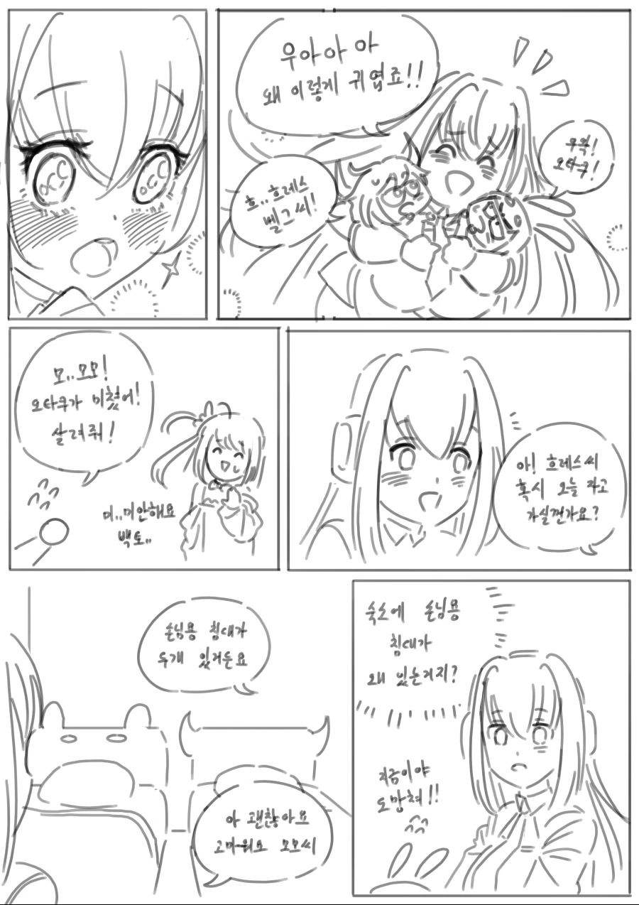 라오) 내 최애가 담배 피고 있습니다.manhwa - 이미지 2