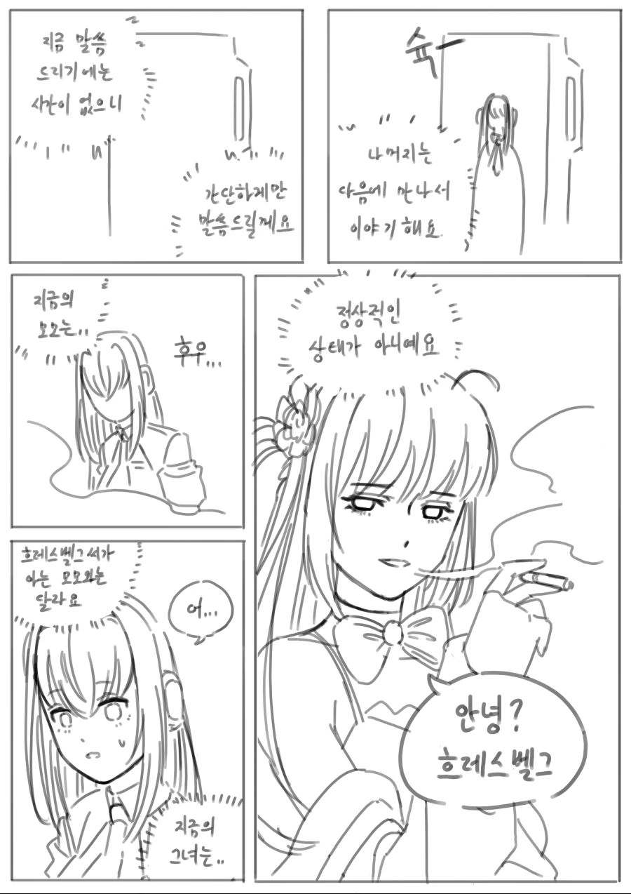 라오) 내 최애가 담배 피고 있습니다.manhwa - 이미지 4