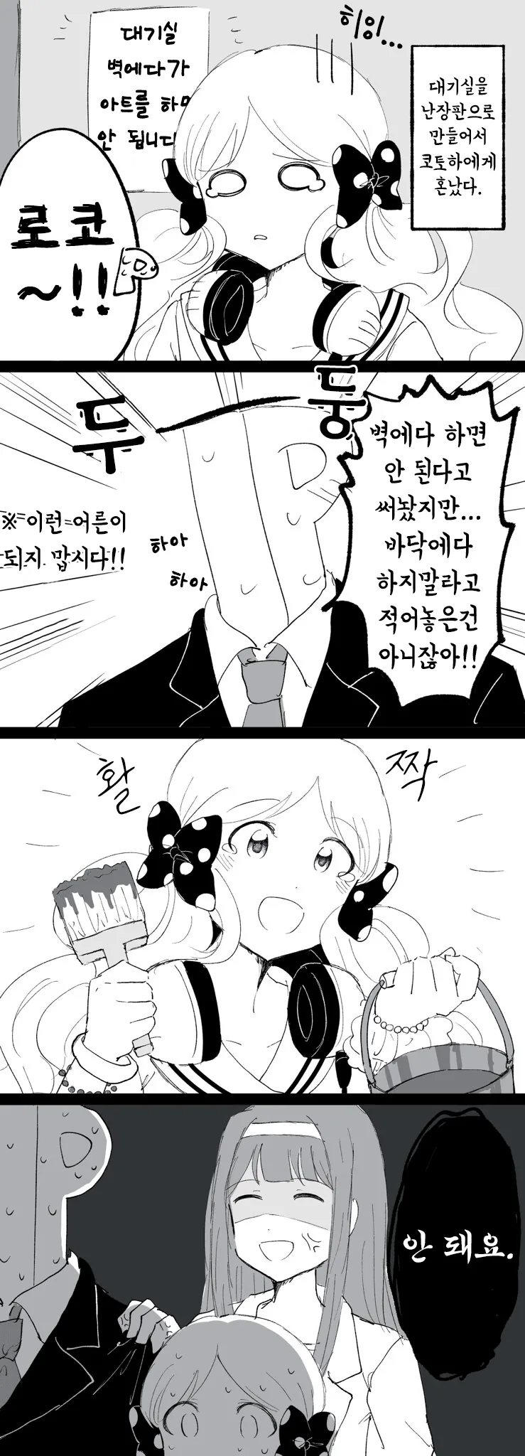 @) 대기실 벽에 아트 금지.manhwa - 이미지 2